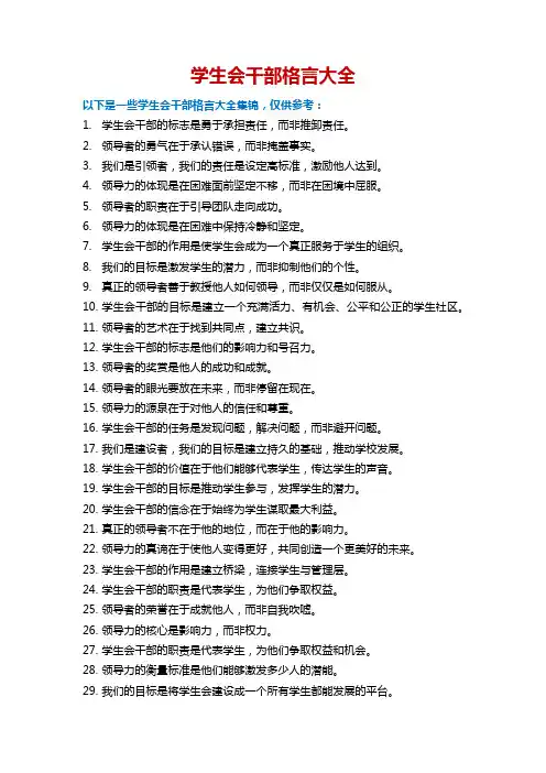 学生会干部格言大全