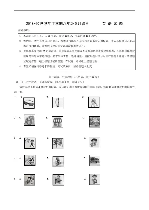 湖北省十堰市七中、五中2019届九年级5月联考英语试题(无答案)