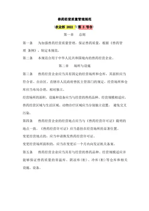 兽药生产经营管理规范gsp