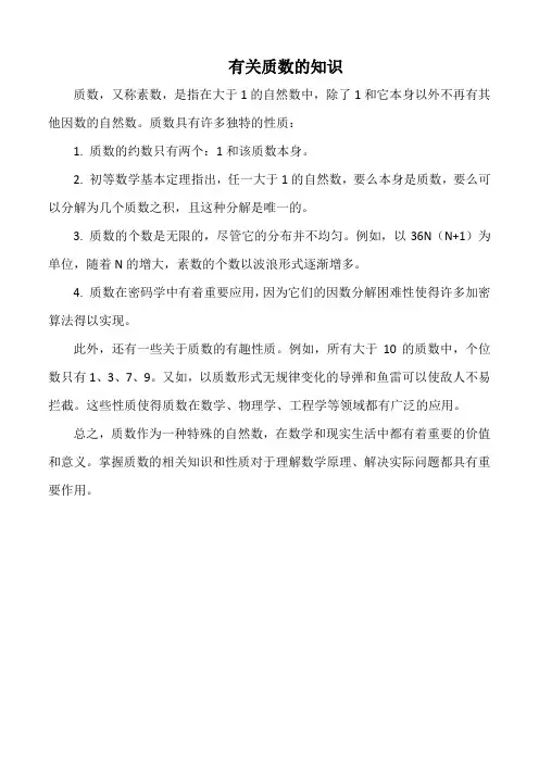 有关质数的知识
