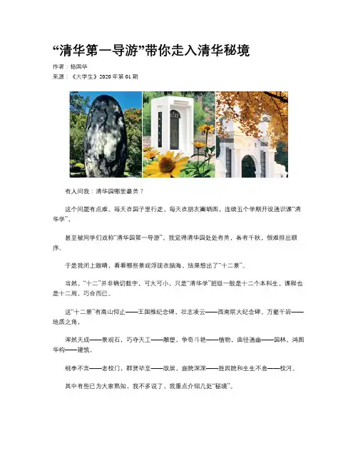“清华第一导游”带你走入清华秘境