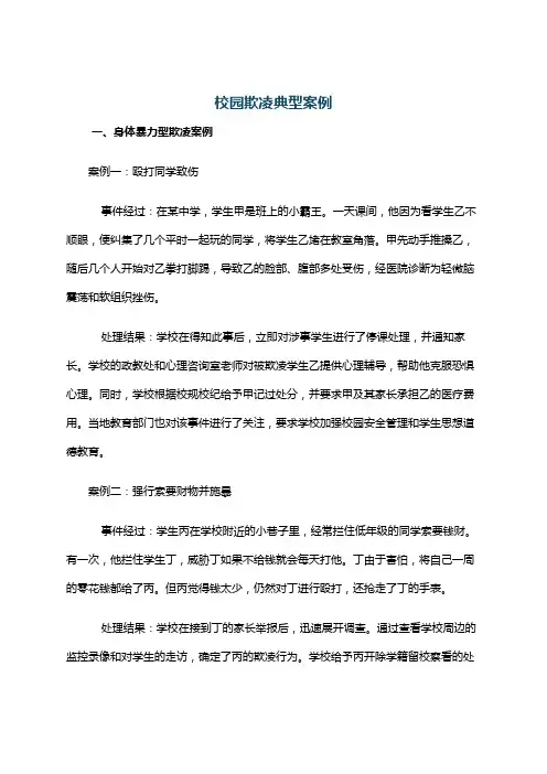校园欺凌典型案例