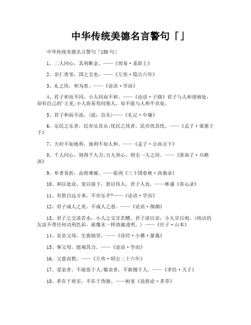 中华传统美德名言警句