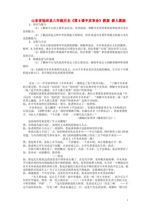 八年级历史《第8课辛亥革命》教案新人教版