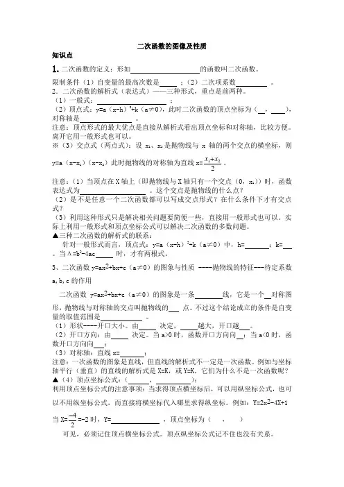 二次函数图像与性质解析版版