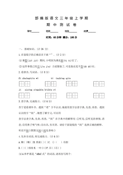 人教部编版语文三年级上册《期中检测卷》及答案
