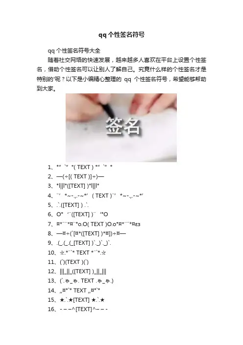 qq个性签名符号