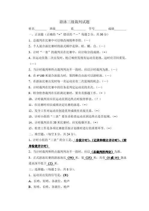 游泳三级裁判