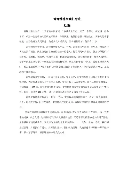 雷锋叔叔出生在一个贫苦的农民家庭