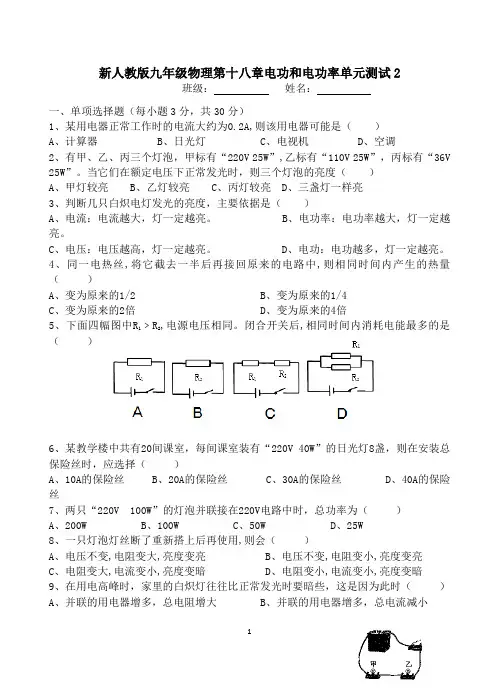 新人教版九年级物理第十八章电功和电功率单元测试含答案2