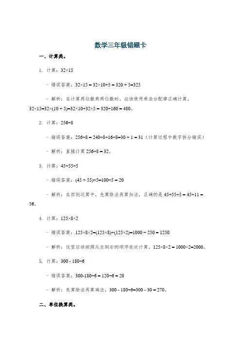 数学三年级错题卡