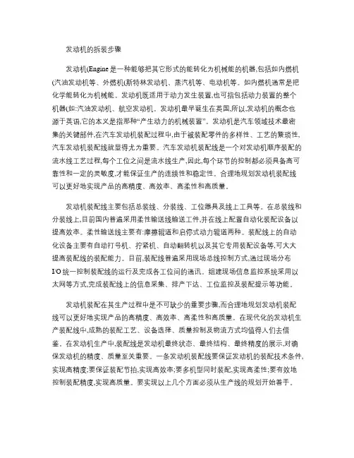 发动机的拆装步骤(精)