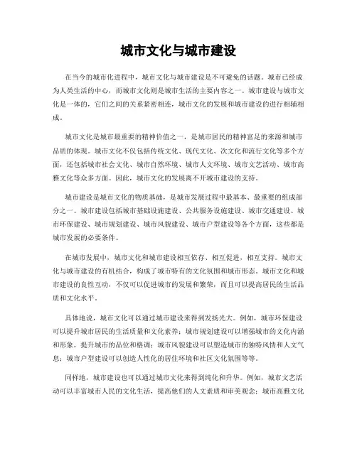 城市文化与城市建设