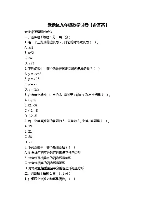 武侯区九年级数学试卷【含答案】