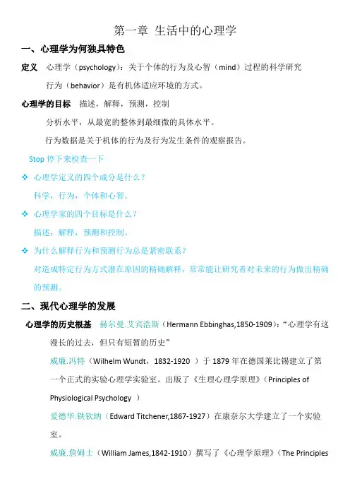 第一章 生活中的心理学