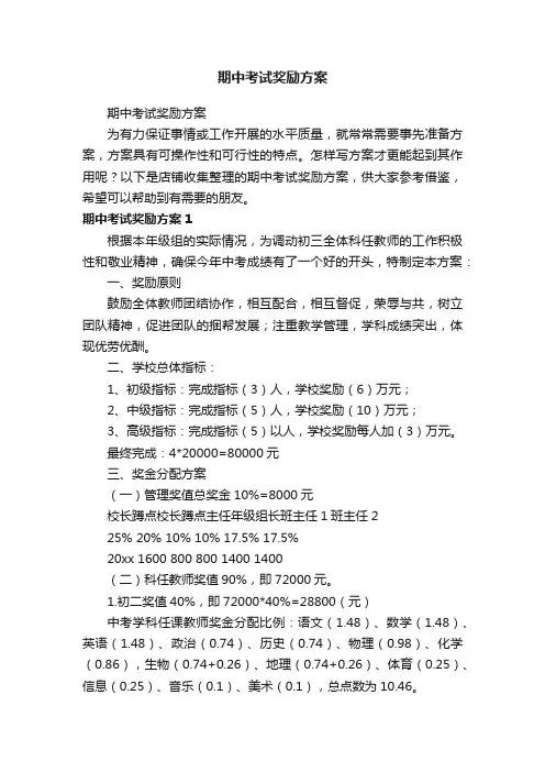 期中考试奖励方案