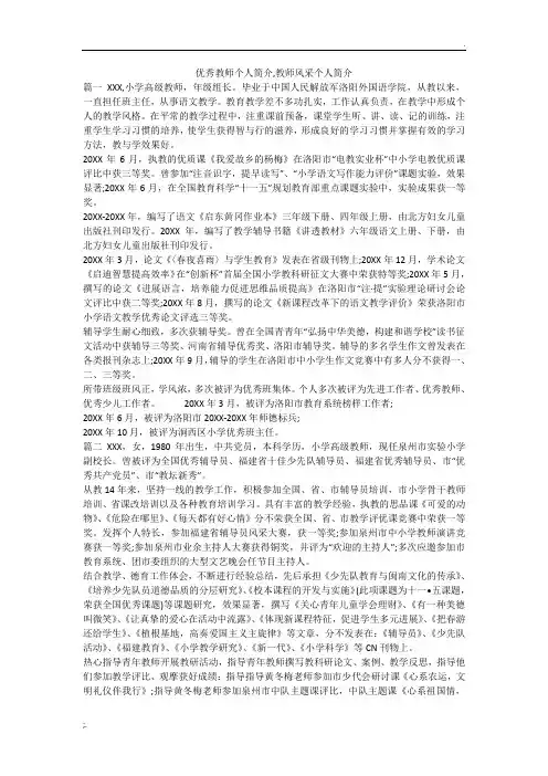 优秀教师个人简介,教师风采个人简介