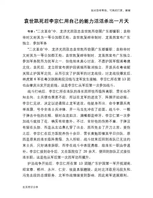 历史趣谈袁世凯死后李宗仁用自己的能力活活杀出一片天