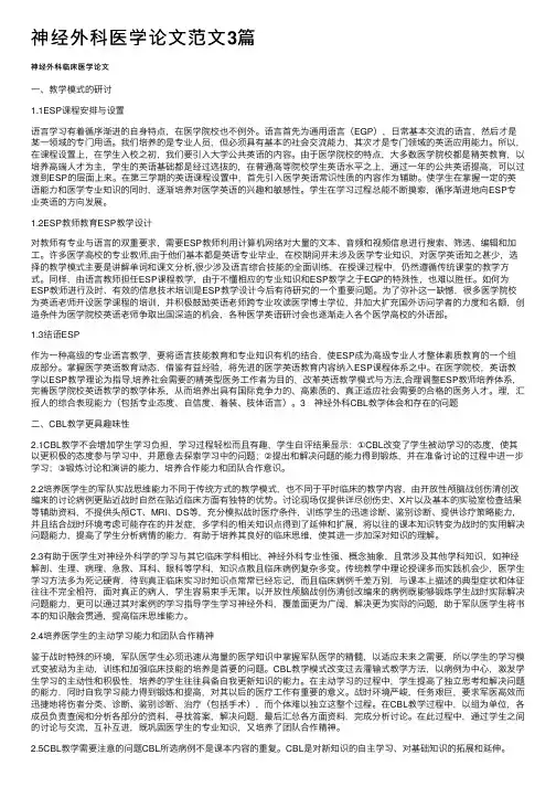 神经外科医学论文范文3篇