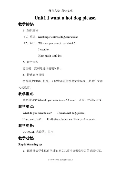 新外研版(三起)小学英语六年级下册全册优质教案