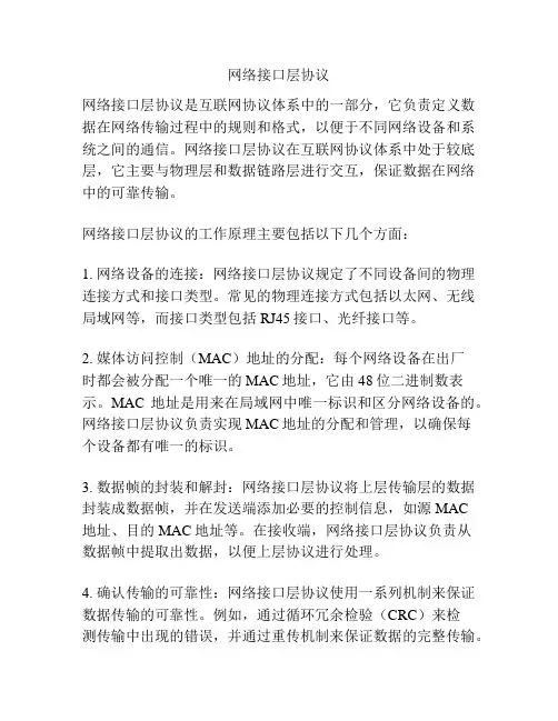 网络接口层协议
