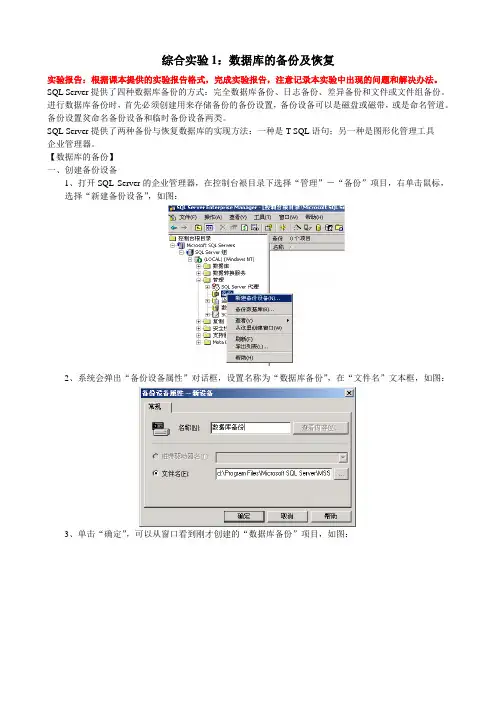 实验6：数据库的备份及恢复