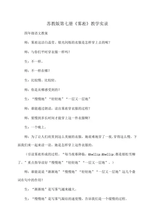 小学语文第七册《雾凇》教学实录