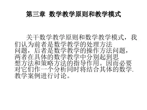 数学课程与教学论第三章