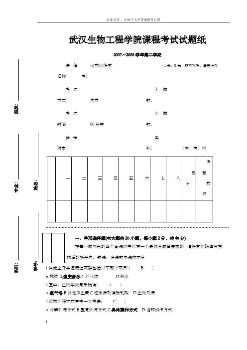 运动训练学试题及答案原版