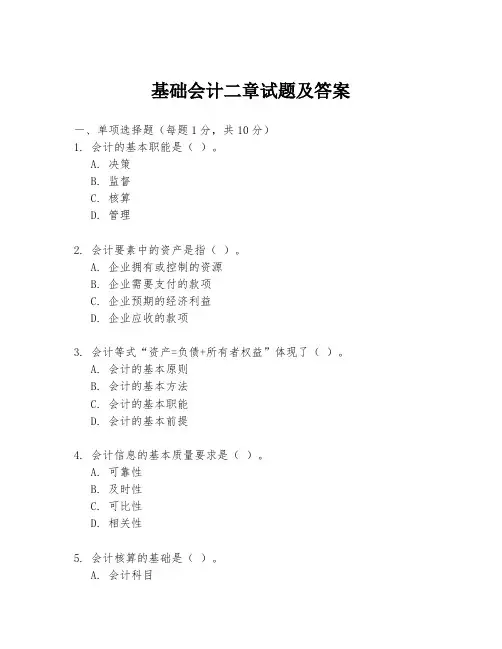 基础会计二章试题及答案