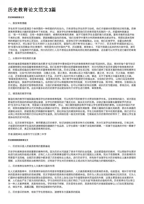 历史教育论文范文3篇