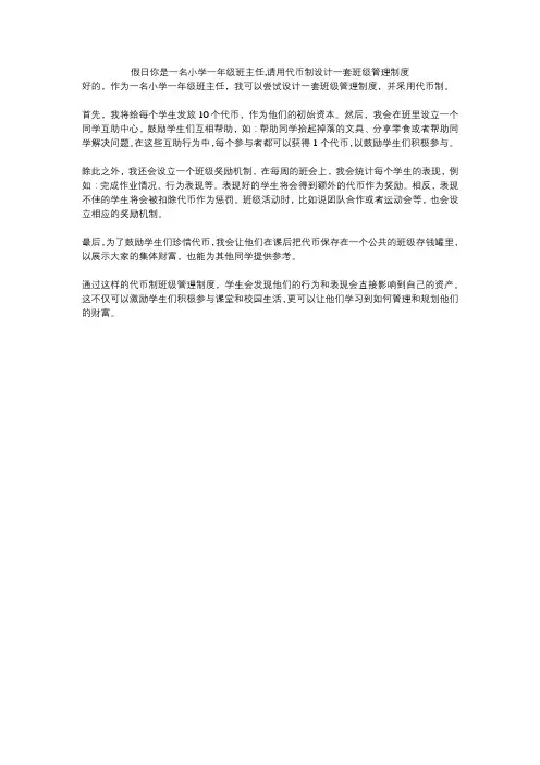 假日你是一名小学一年级班主任,请用代币制设计一套班级管理制度