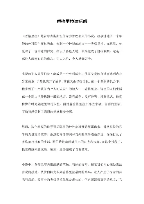 香格里拉读后感