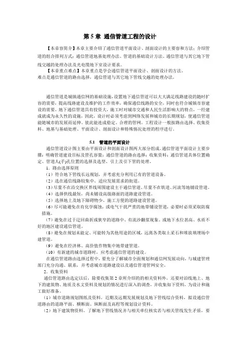 第5章-通信管道的设计说明