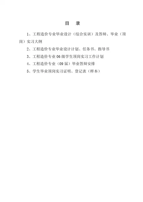 9工程造价专业毕业实践教学方案