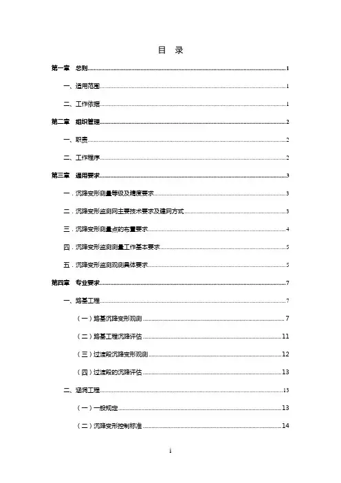 沉降观测及评估实施细则