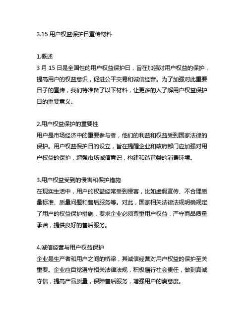 3.15消费者权益保护日宣传材料