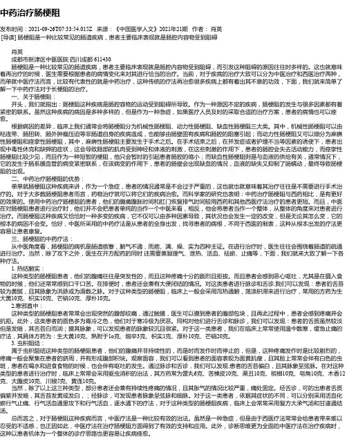 中药治疗肠梗阻