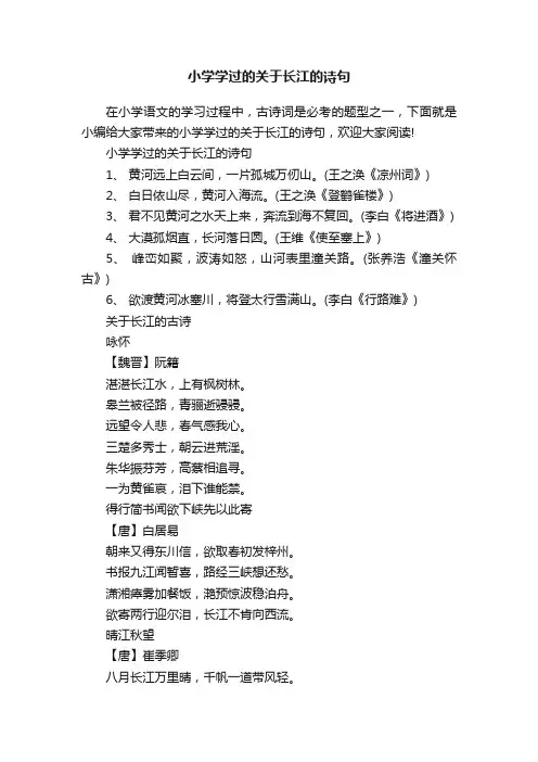 小学学过的关于长江的诗句