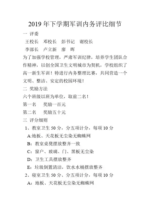 军训内务评比细节