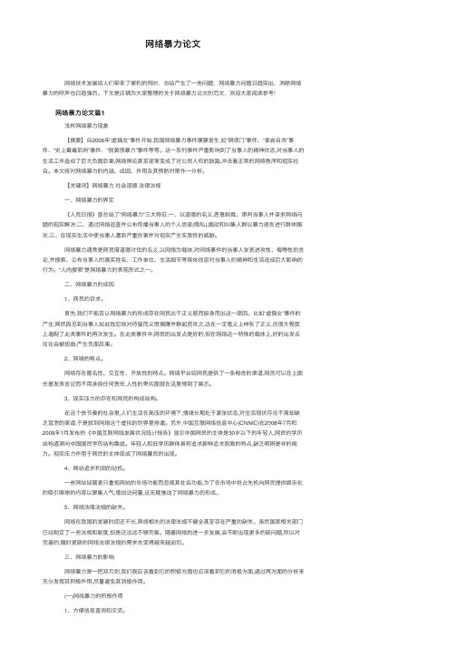 网络暴力论文
