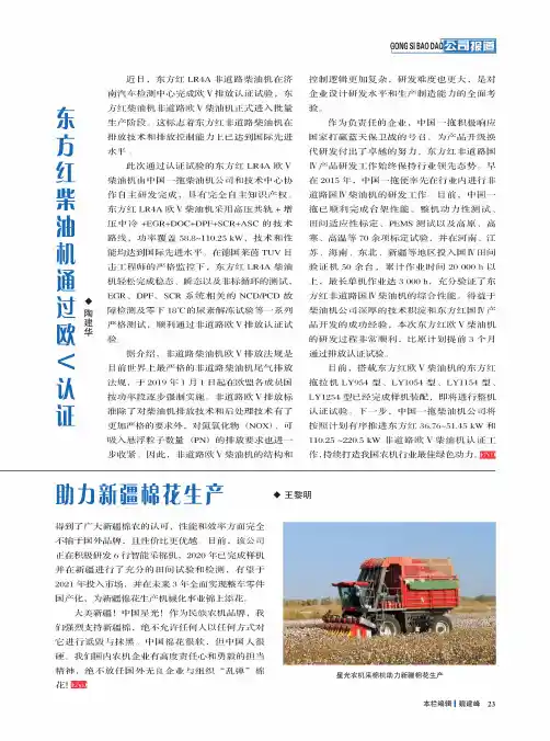 东方红柴油机通过欧Ⅴ认证