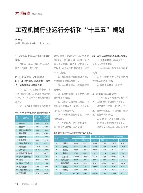工程机械行业运行分析和“十三五”规划