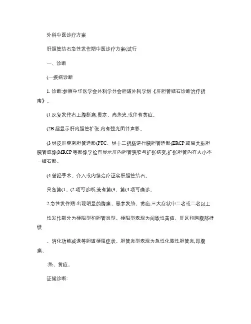外科中医诊疗方案(精)