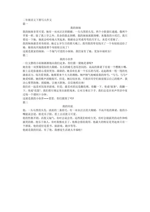 二年级语文下册写人作文