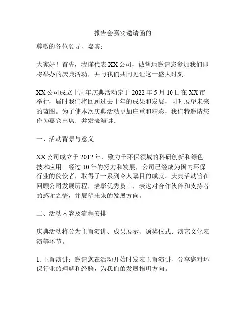 报告会嘉宾邀请函的