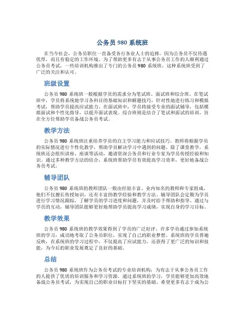 公务员980系统班