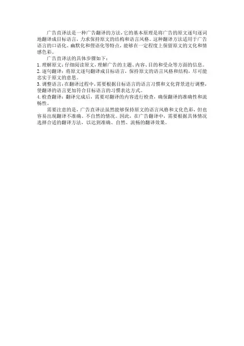 广告直译法