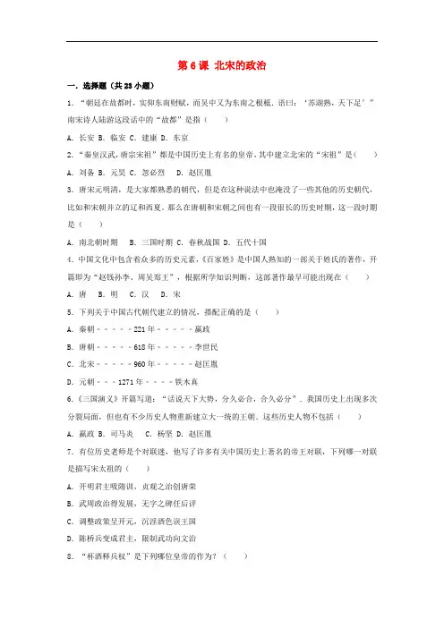 七年级历史下册 第6课 北宋的政治同步练习(含解析) 新人教版