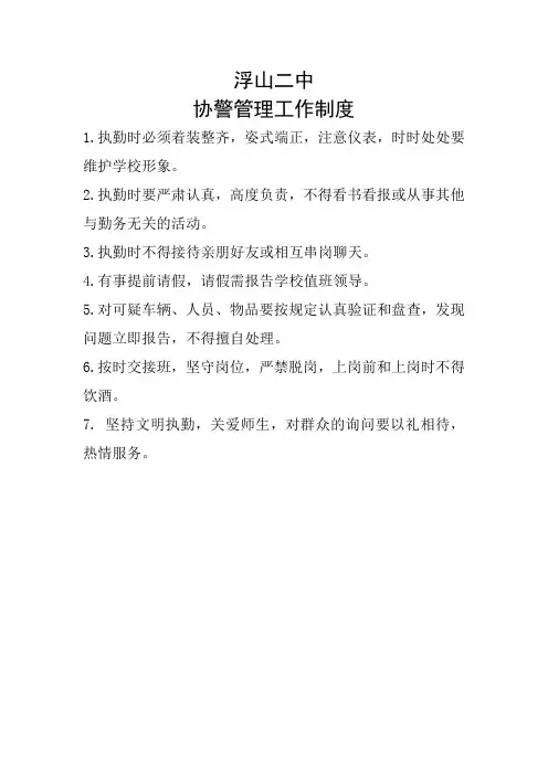 协警管理工作制度